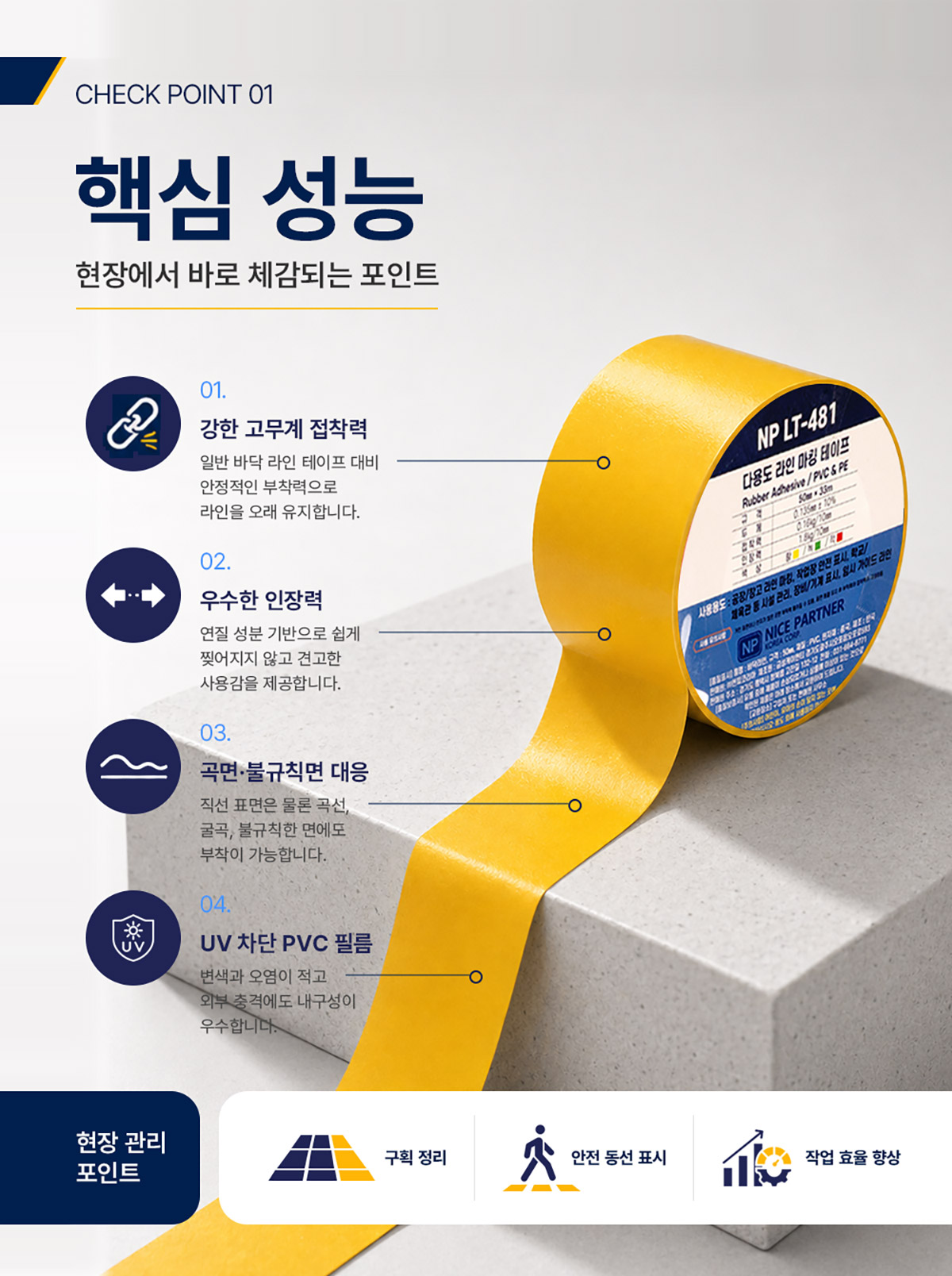 라인 테이프 [NP LT-481]