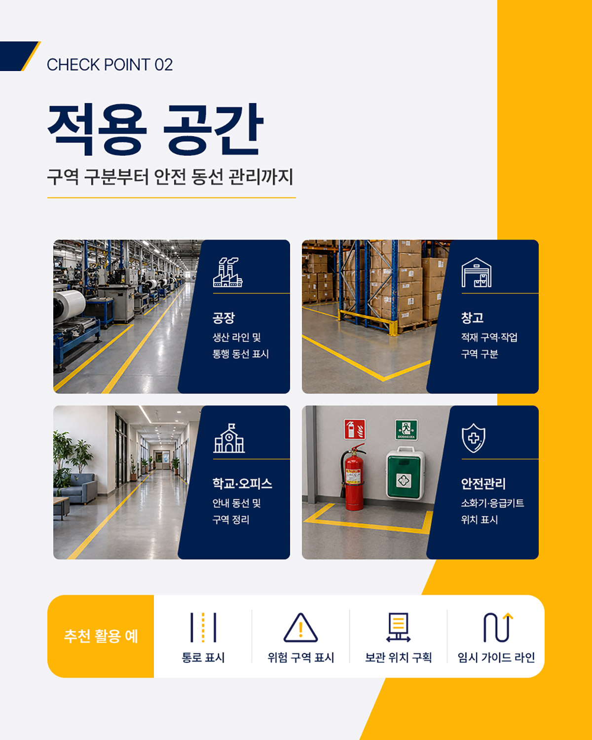 라인 테이프 [NP LT-481]