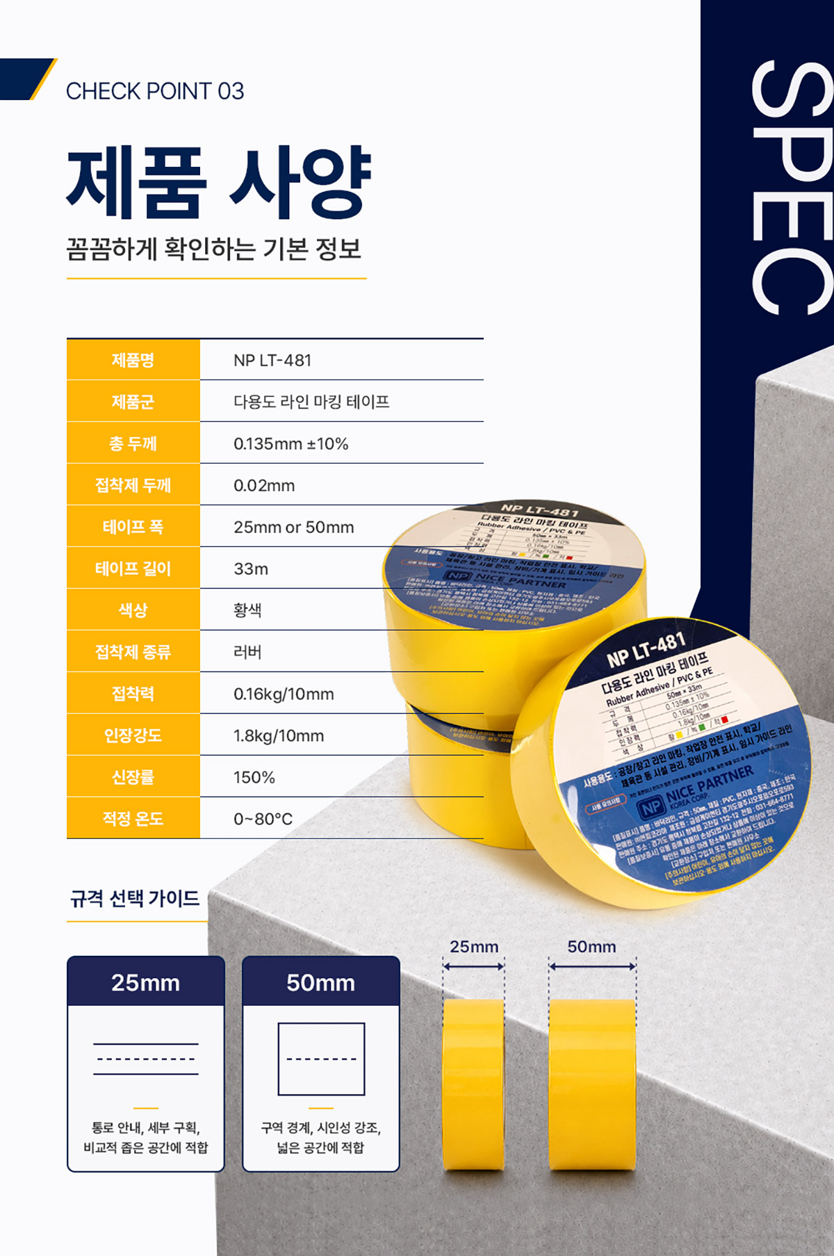 라인 테이프 [NP LT-481]