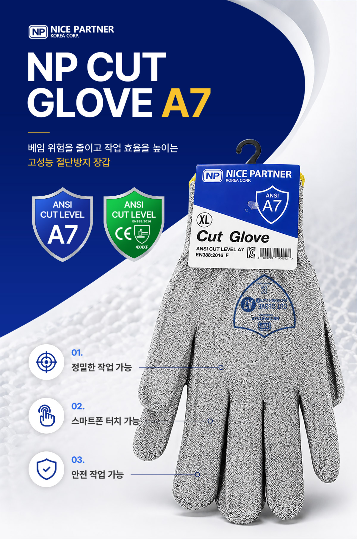 NP Cut Glove A7 [NP 베임방지장갑]