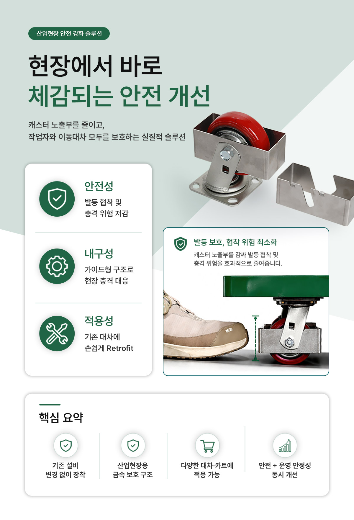 캐스터 안전커버