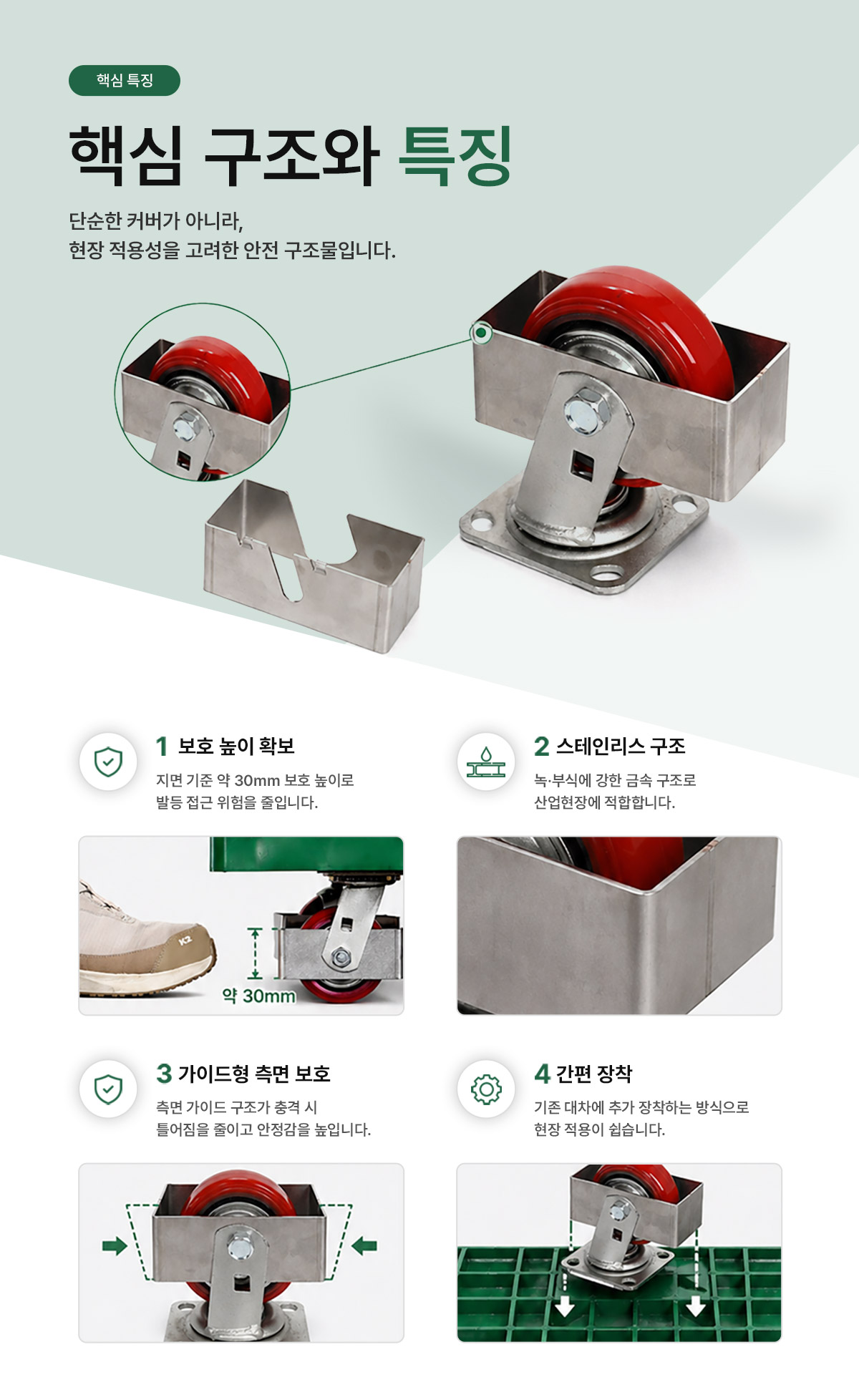 캐스터 안전커버
