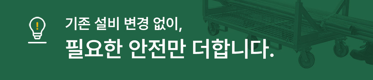 캐스터 안전커버